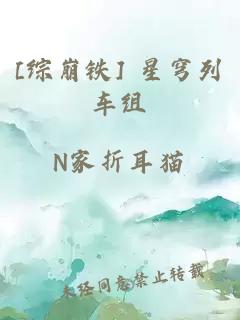 [综崩铁] 星穹列车组